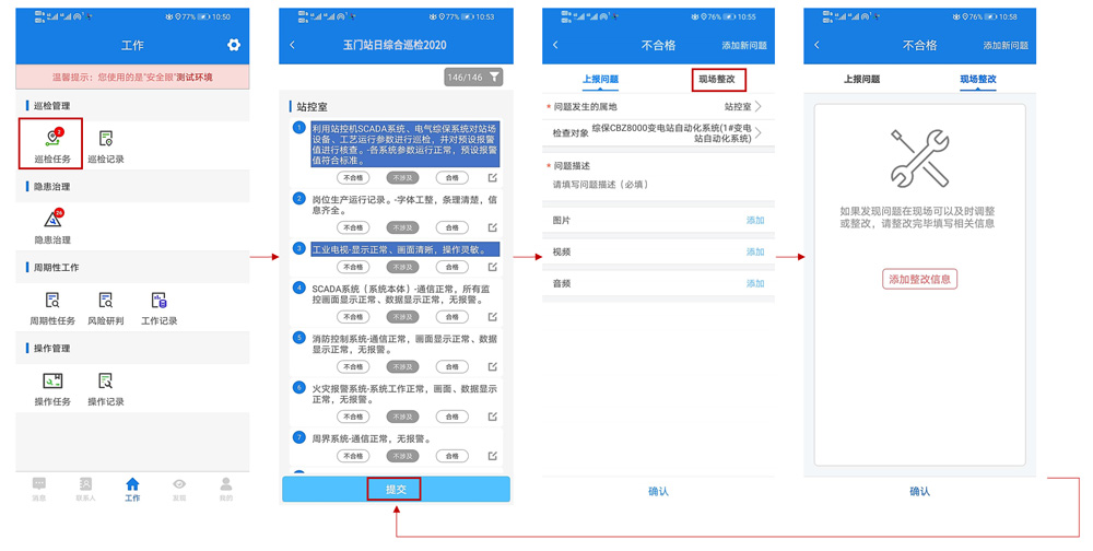 智能巡檢APP