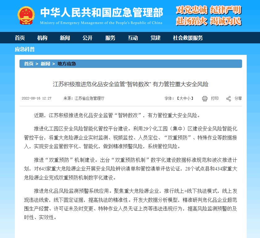 雙重預防機制數字化5