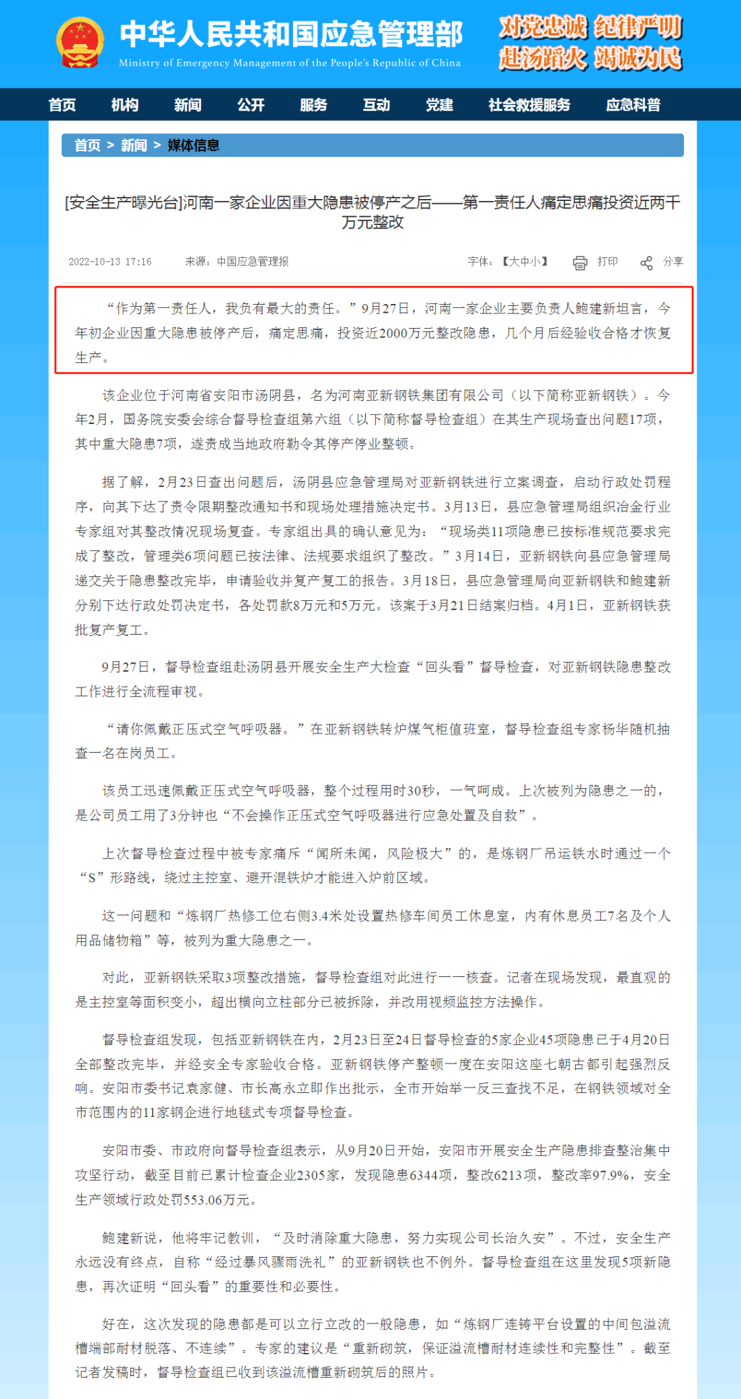 安全隱患排查