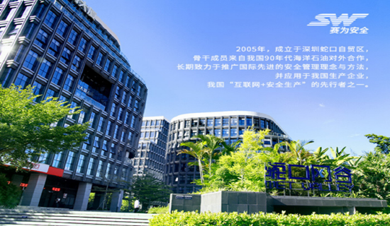 安全生產責任重于泰山，安全眼助力企業安全信息化建設