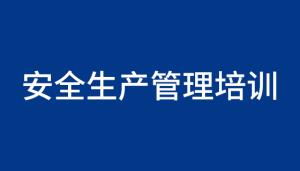 建筑施工現場臨時用電安全管理培訓