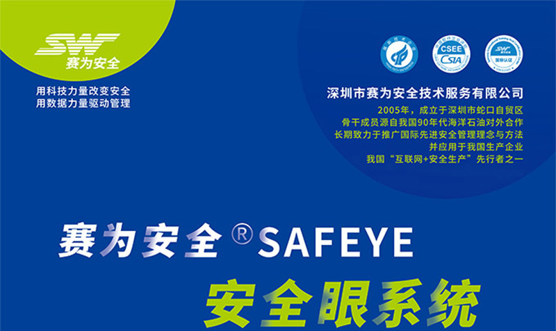 賽為安全眼系統介紹_01