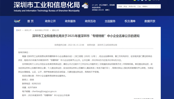 2021年度深圳“專精特新”企業名單公布，賽為安全上榜！