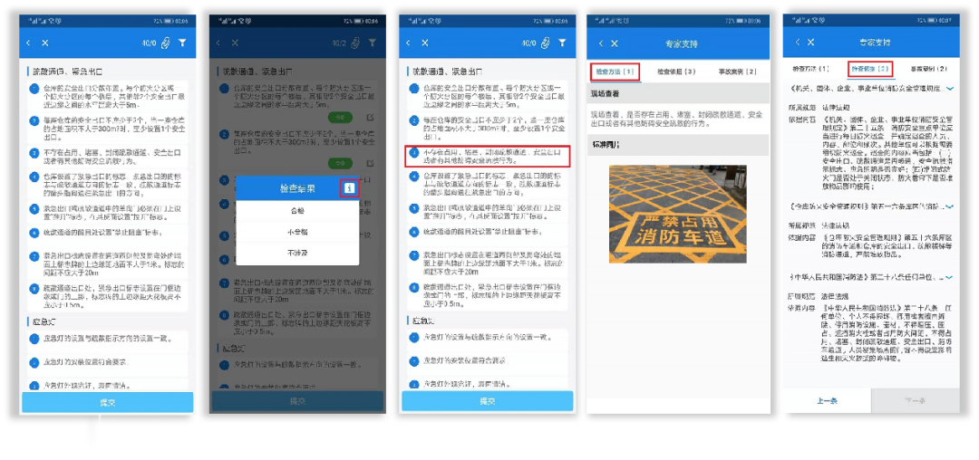 安全生產管理10
