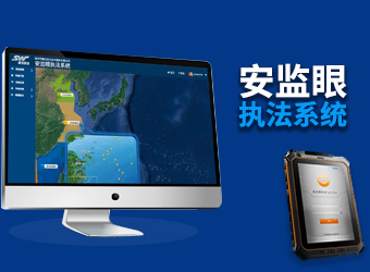 政府安全生產監管系統