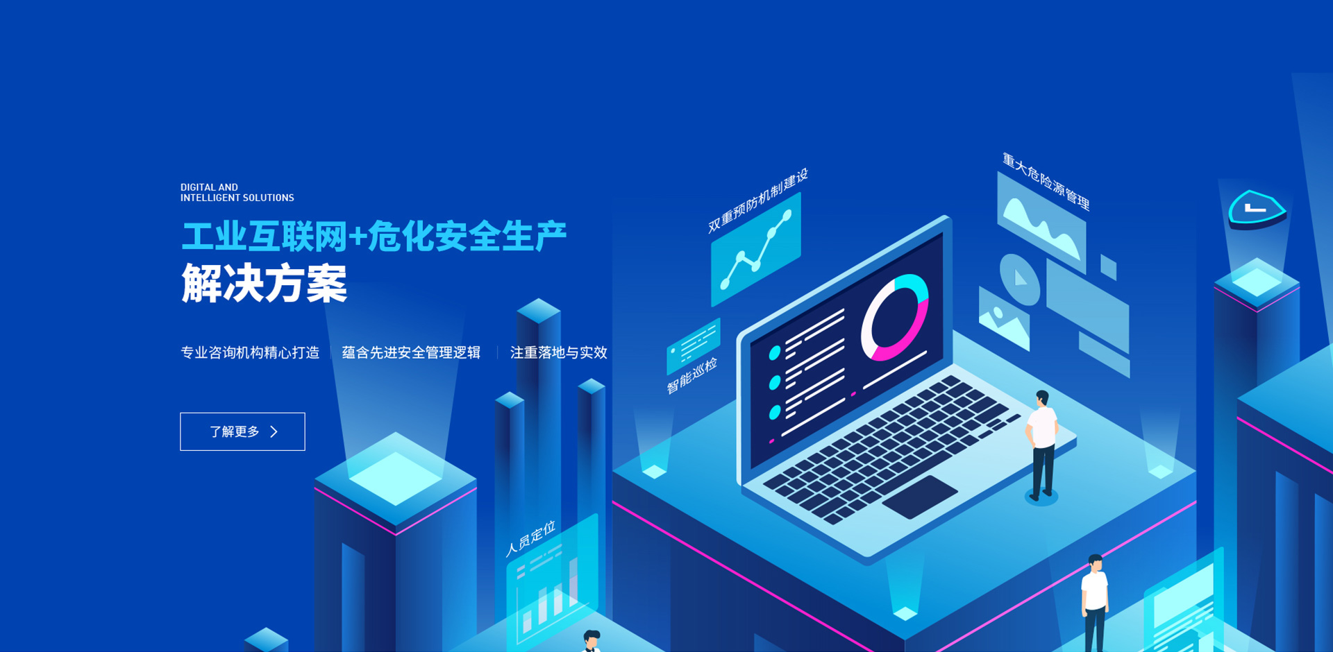 工業互聯網+?；踩a解決方案