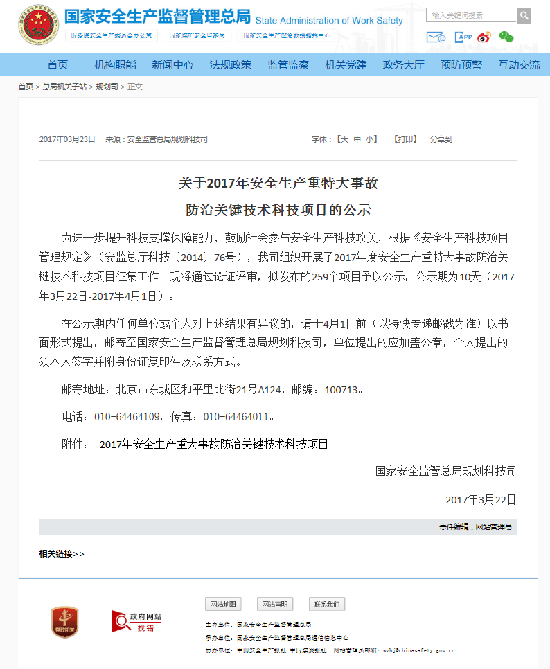 應急管理總局案例01