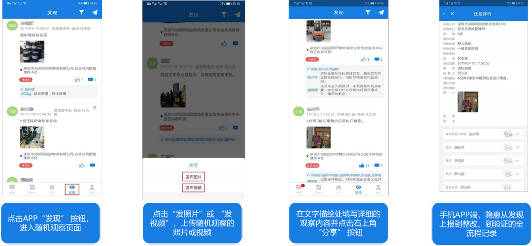 隱患排查全流程0000