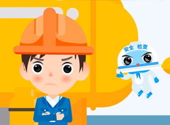 趣味安全行業動畫系列課程