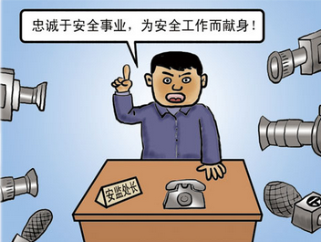 安全管理17