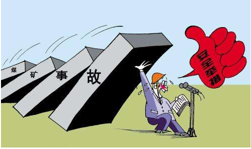 生產安全事故調查5