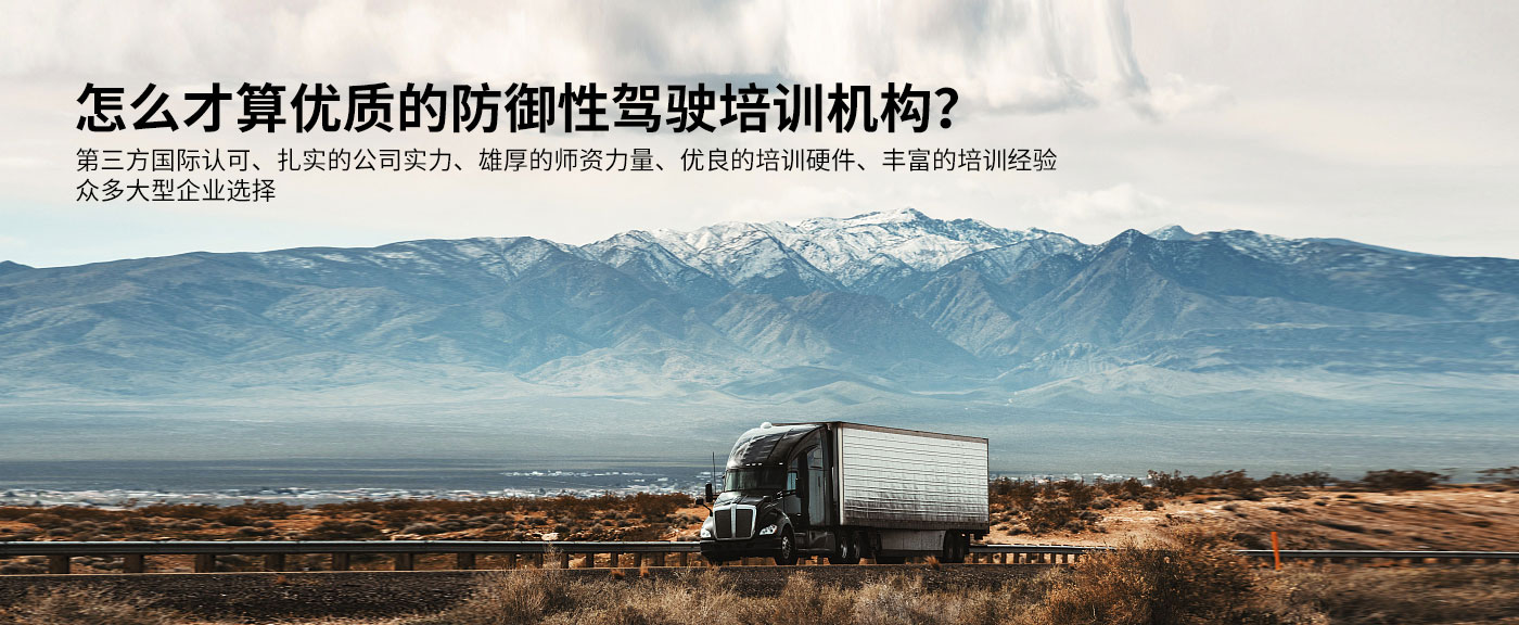 賽為防御性駕駛安全培訓封面