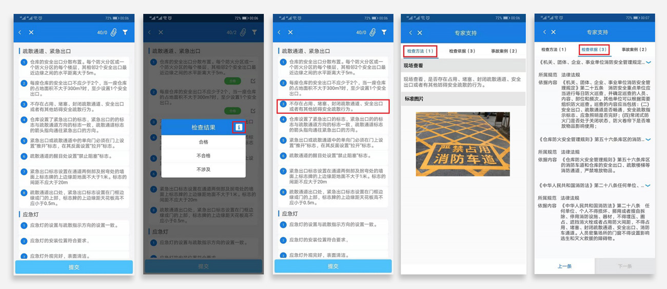 隱患排查與治理