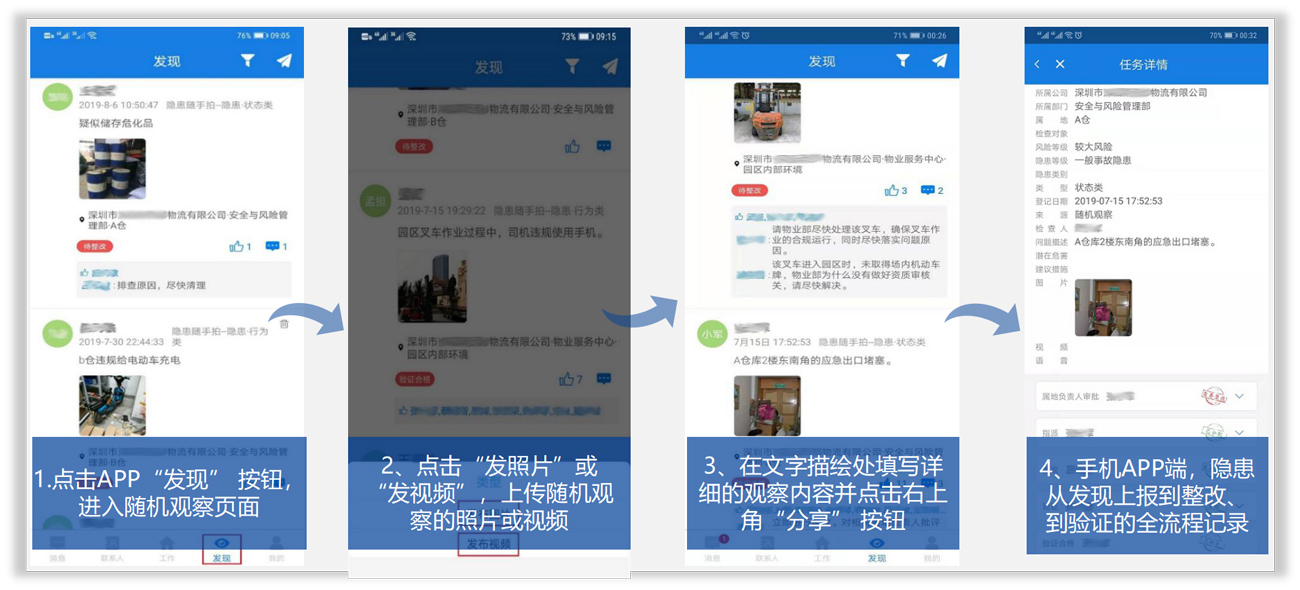 隱患隨手拍1