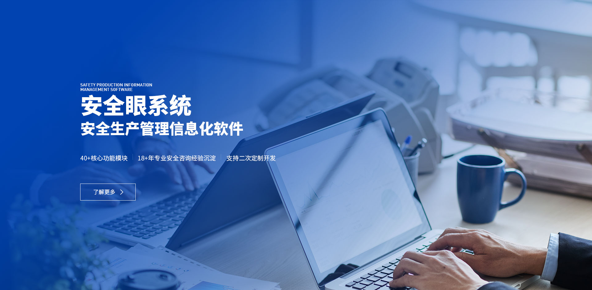 安全眼系統