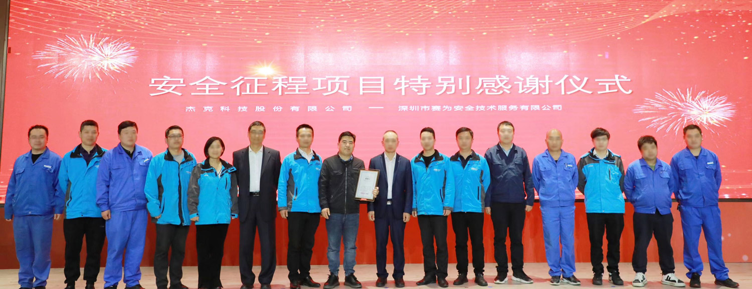 “安全征程”安全管理體系提升32