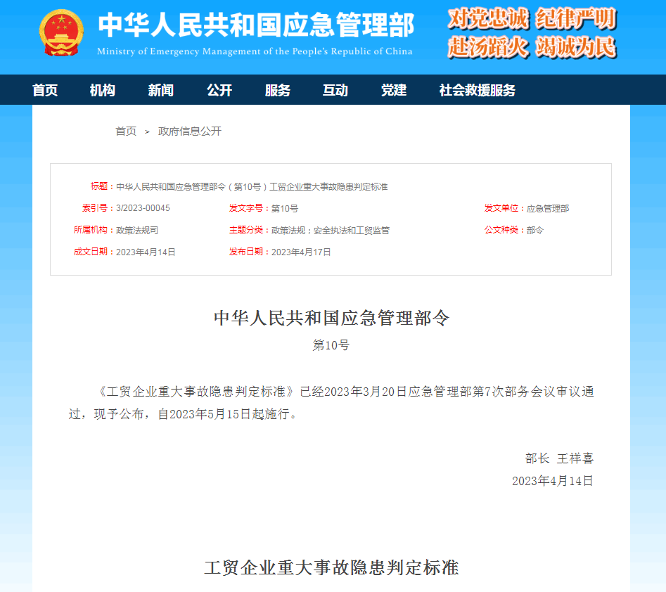 重大隱患