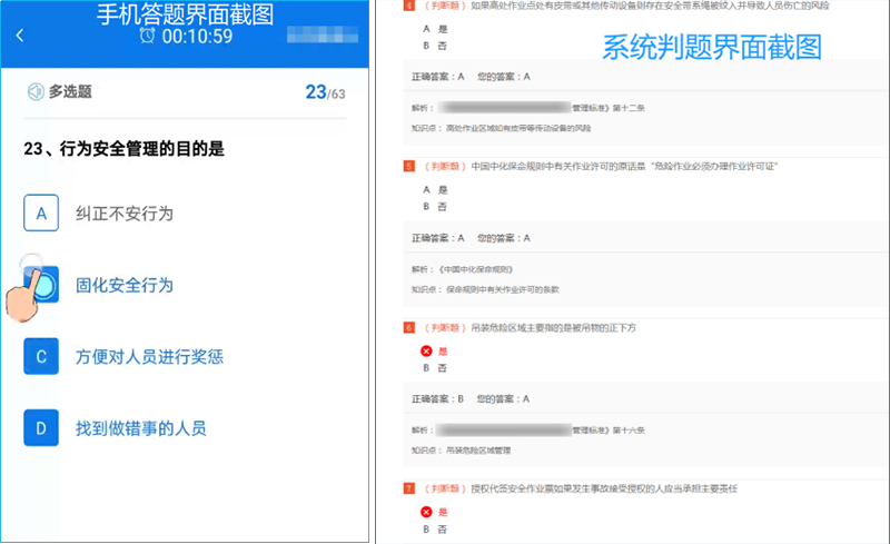 賽為安全履職能力評估系統22