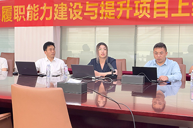 某玻璃集團安全環保履職能力建設線上啟動會 某玻璃集團安全環保履職能力建設線上啟動會