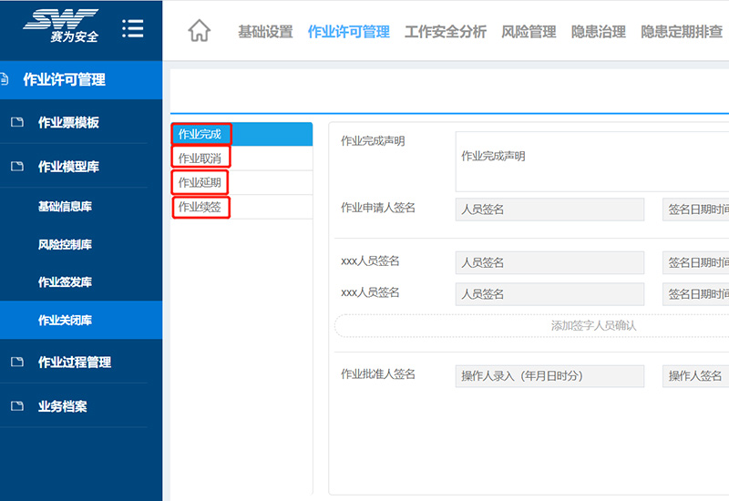 作業許可