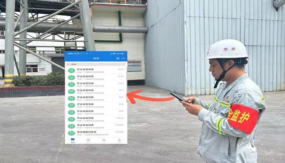賽為“安全眼”APP投入使用 助力富平公司邁開安全智能化第一步