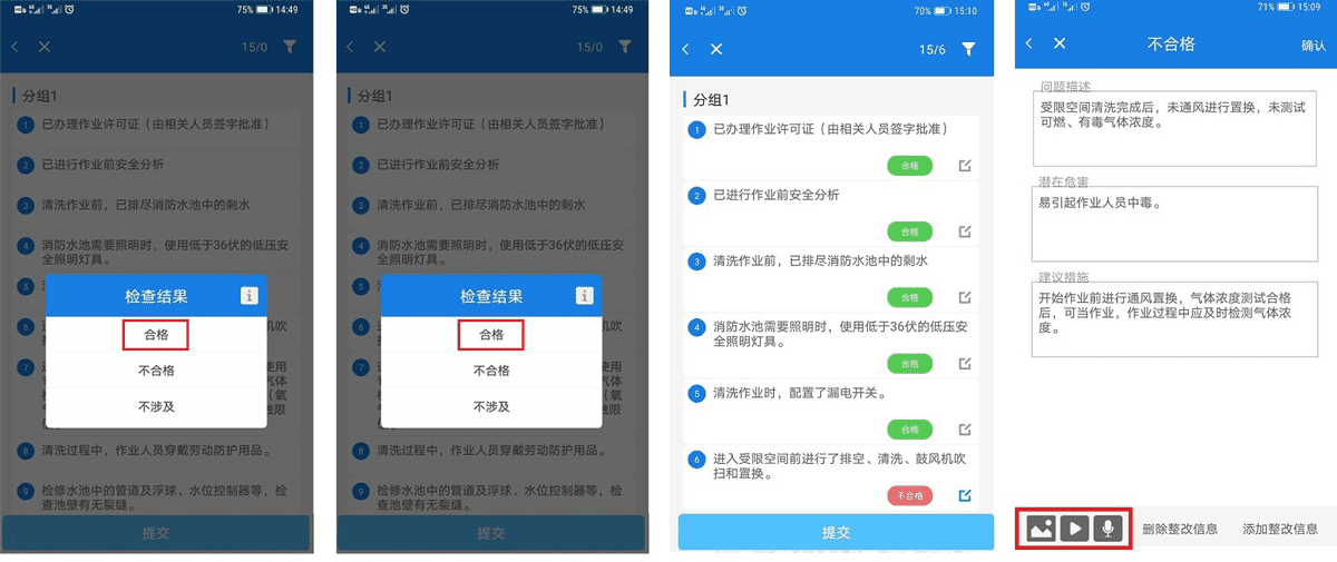 賽為安全“安全眼系統”隱患排查治理02