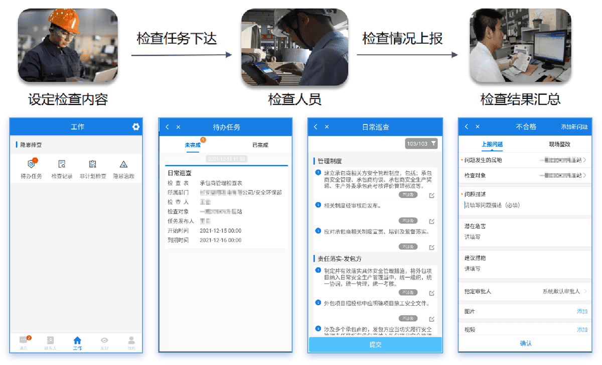 賽為安全“安全眼系統”隱患排查治理01