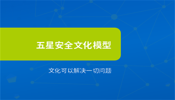 安全征程 (4)