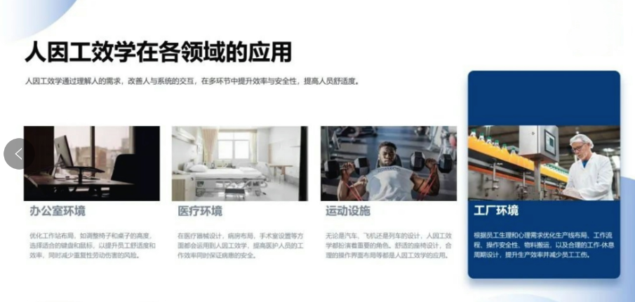 人機工程
