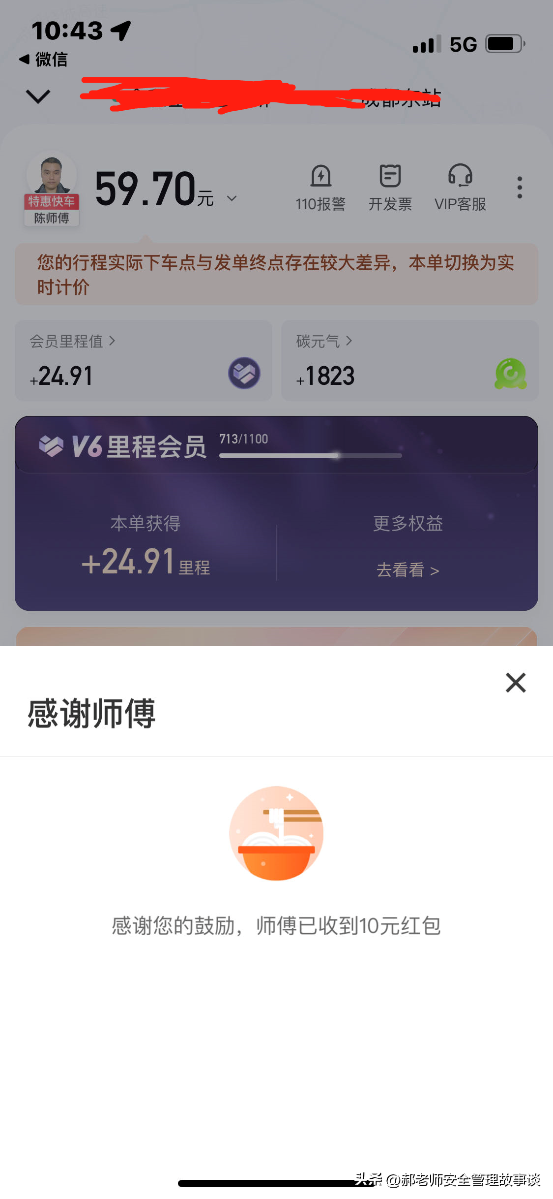 滴滴2
