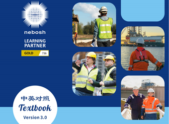 NEBOSH IGC證書培訓課程（國際注安證）