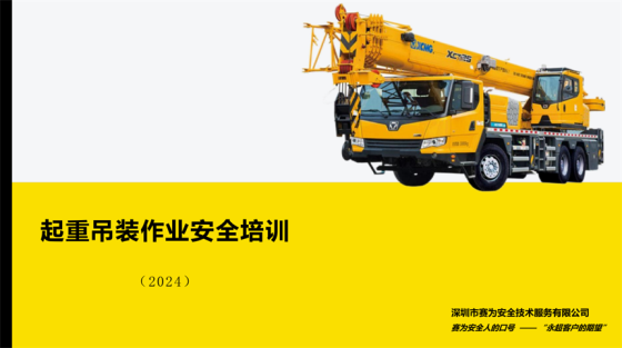 起重吊裝作業安全培訓