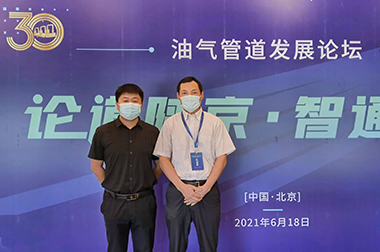 2021年油氣管道發展論壇 2021年油氣管道發展論壇